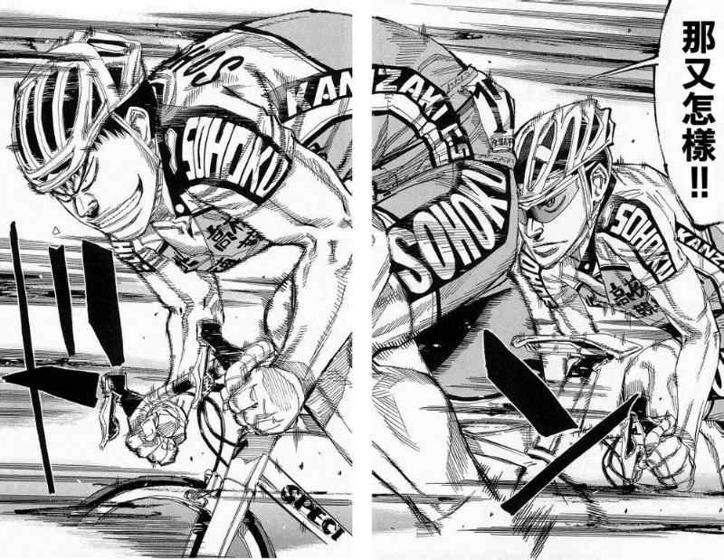🍵飙速宅男 SPARE BIKE 第178话 第12页