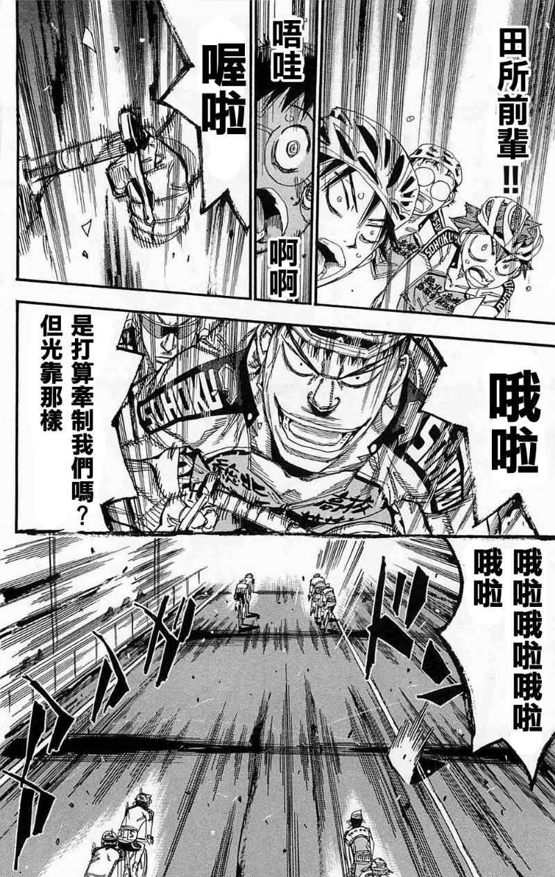 🍵飙速宅男 SPARE BIKE 第178话 第13页