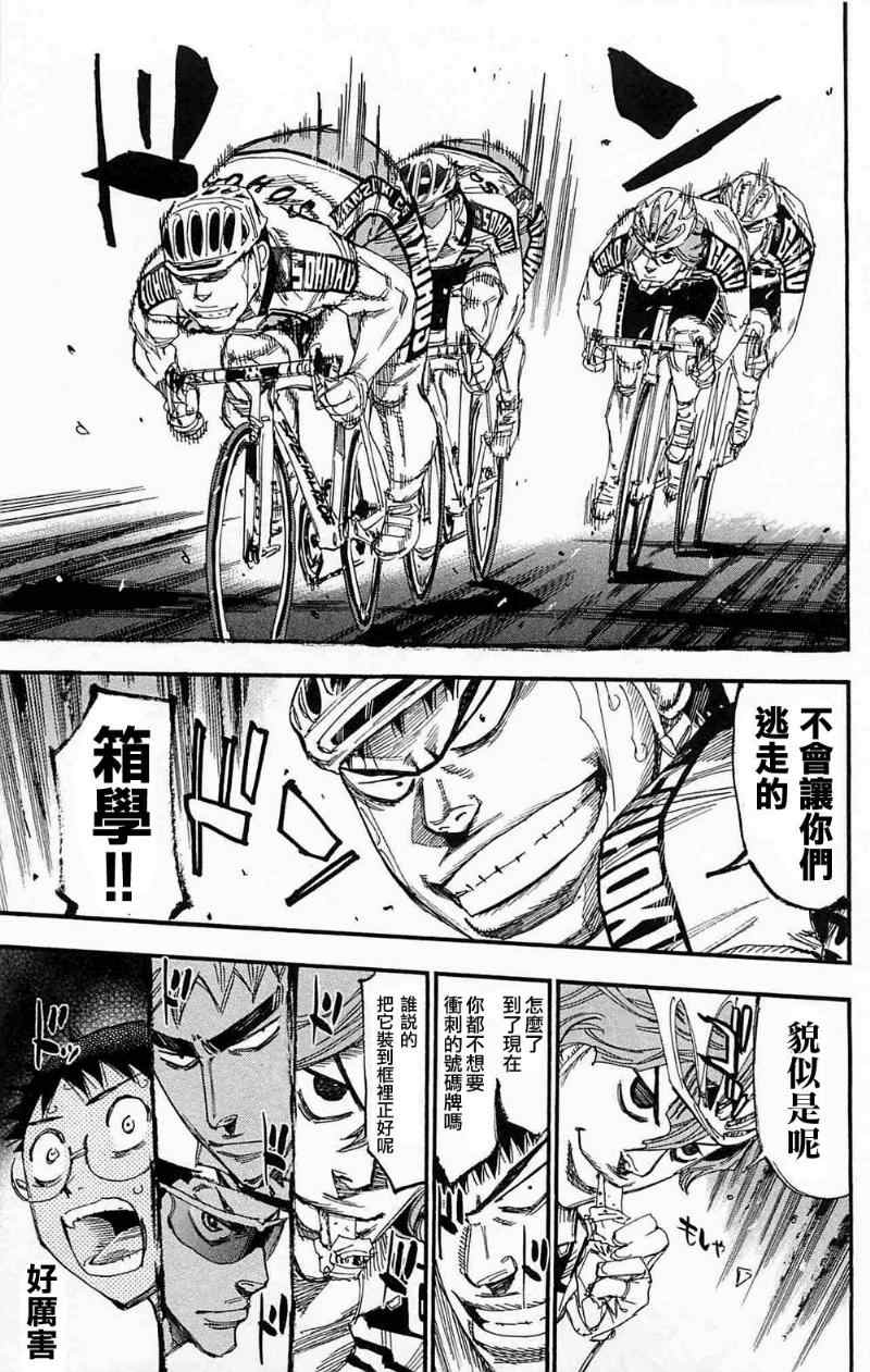 🍵飙速宅男 SPARE BIKE 第178话 第14页