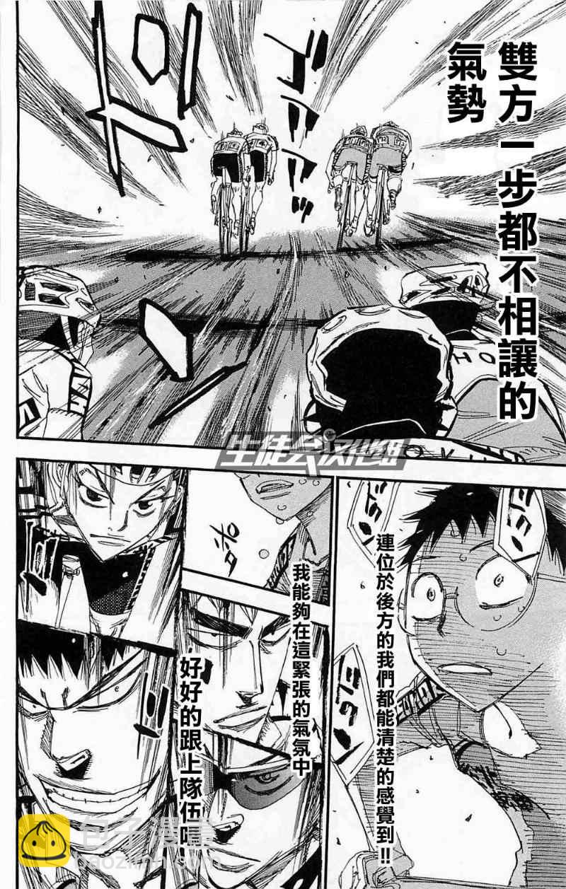🍵飙速宅男 SPARE BIKE 第178话 第15页