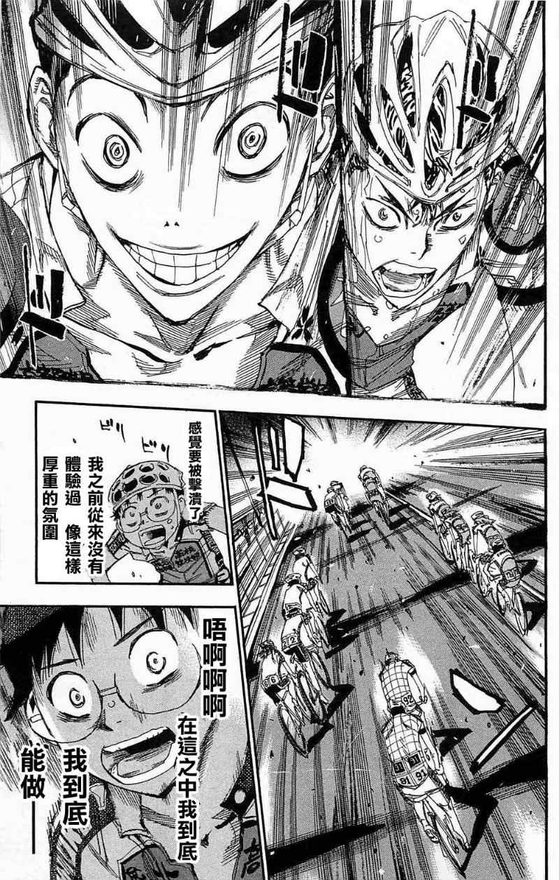 🍵飙速宅男 SPARE BIKE 第178话 第16页