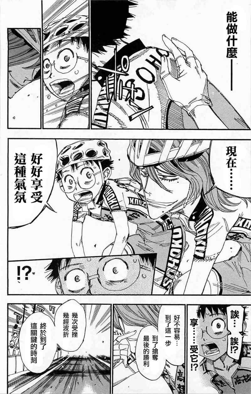 🍵飙速宅男 SPARE BIKE 第178话 第17页