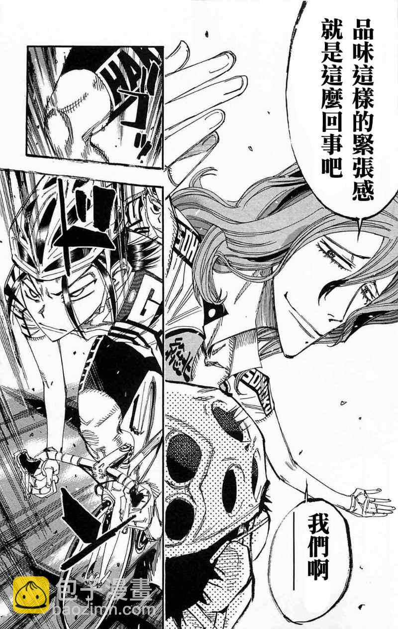🍵飙速宅男 SPARE BIKE 第178话 第18页