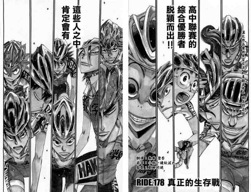 🍵飙速宅男 SPARE BIKE 第178话 第2页