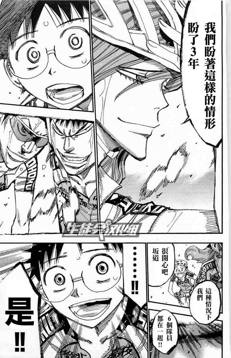 🍵飙速宅男 SPARE BIKE 第178话 第20页