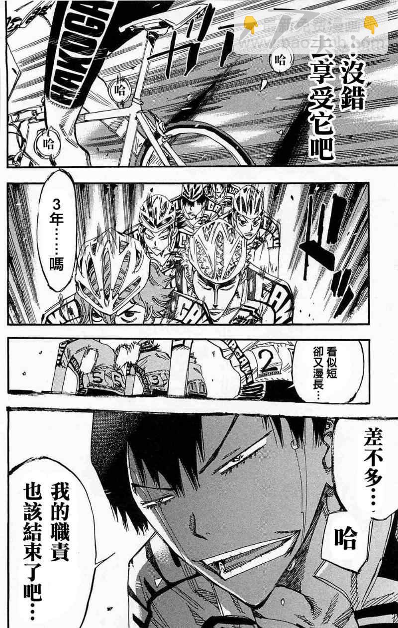 🍵飙速宅男 SPARE BIKE 第178话 第21页