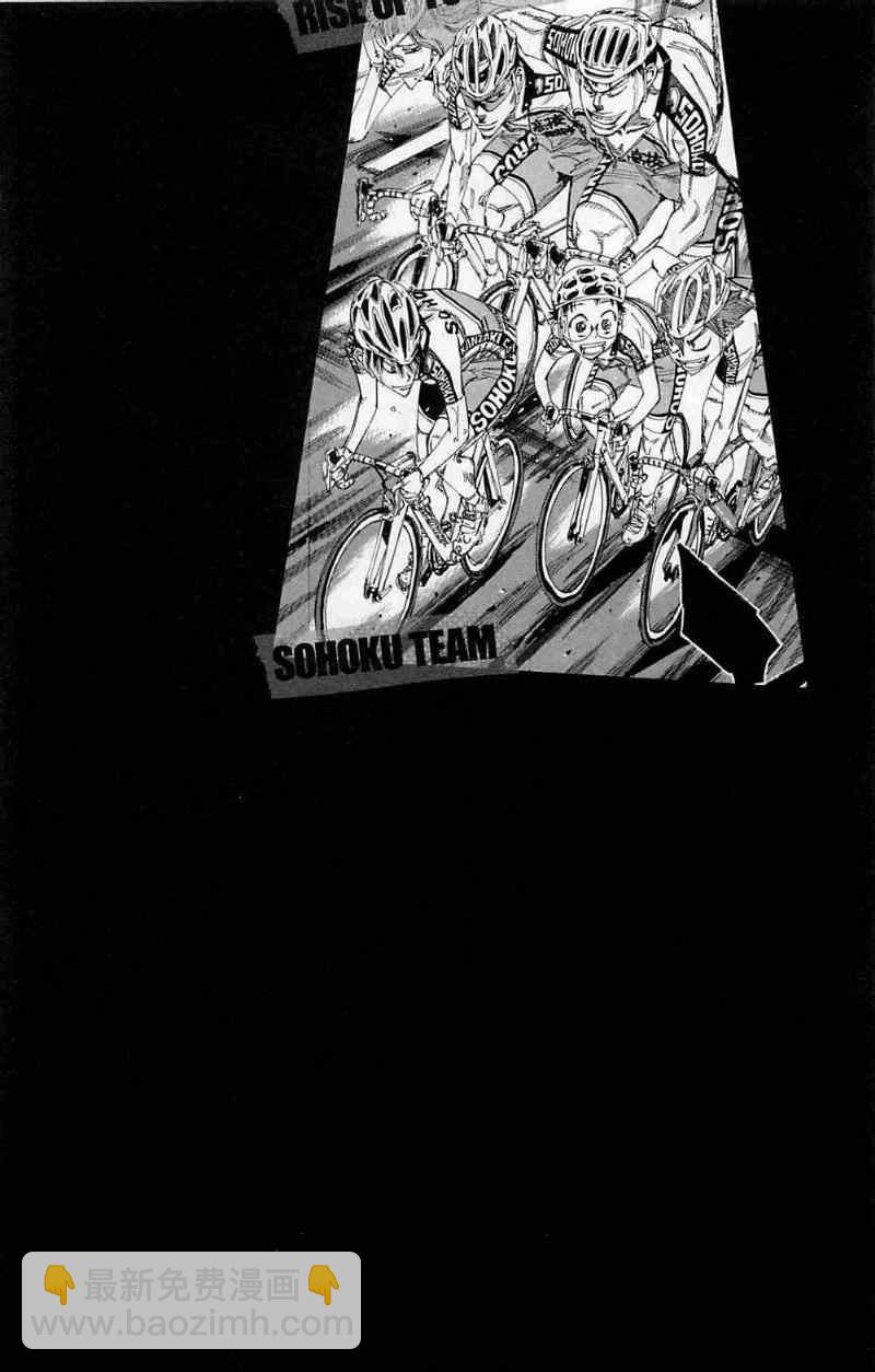 🍵飙速宅男 SPARE BIKE 第178话 第3页