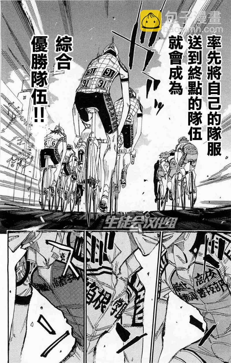 🍵飙速宅男 SPARE BIKE 第178话 第5页
