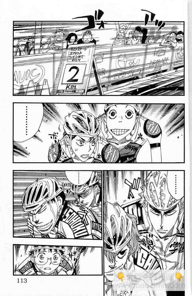 🍵飙速宅男 SPARE BIKE 第178话 第6页