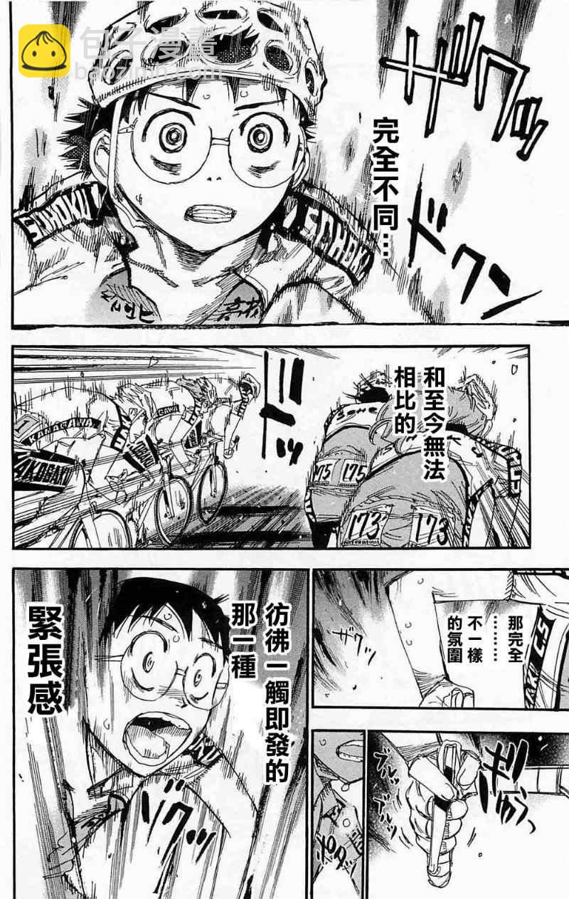 🍵飙速宅男 SPARE BIKE 第178话 第7页