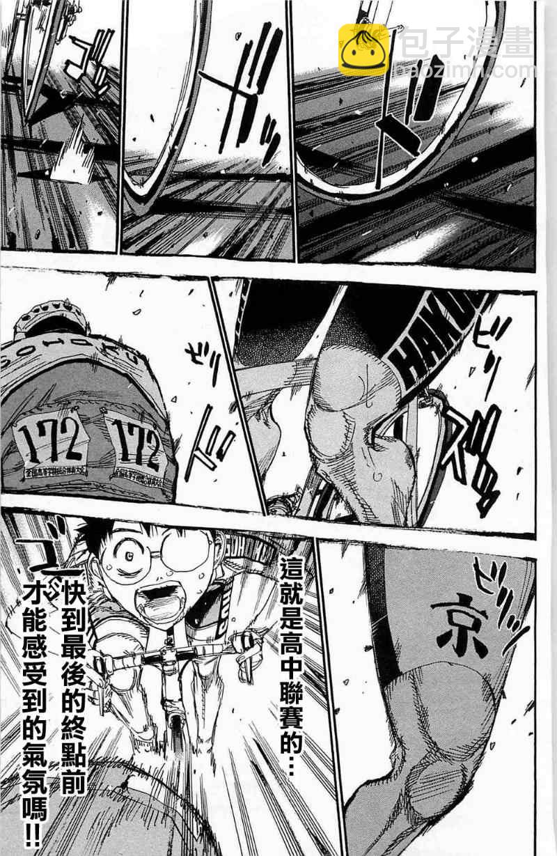 🍵飙速宅男 SPARE BIKE 第178话 第8页