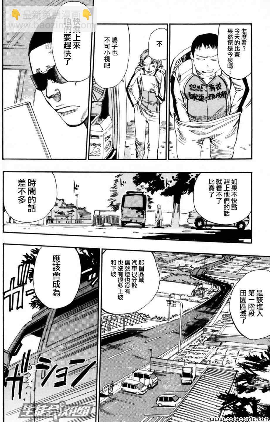 🍵飙速宅男 SPARE BIKE 第18话 第12页
