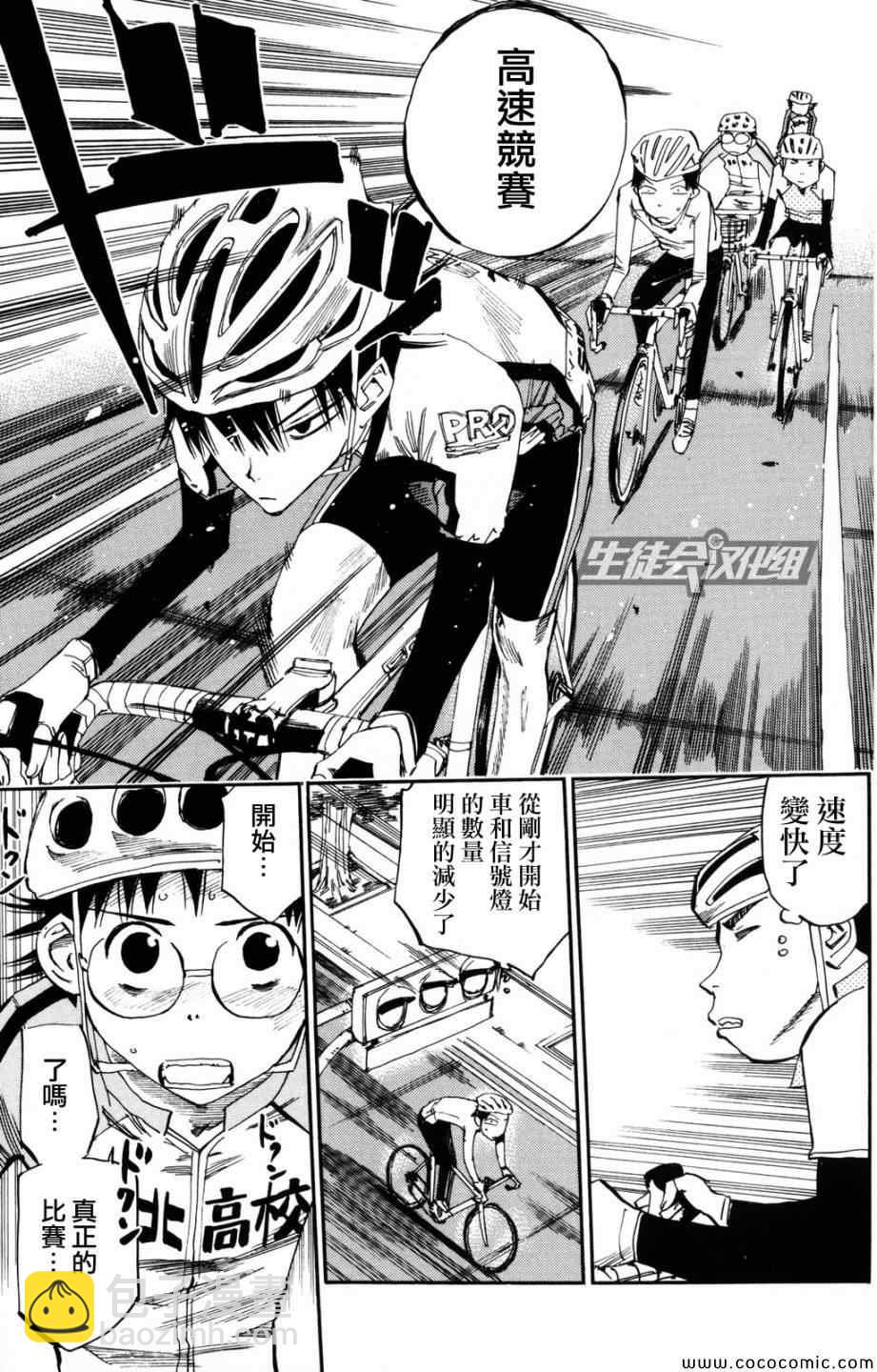 🍵飙速宅男 SPARE BIKE 第18话 第13页