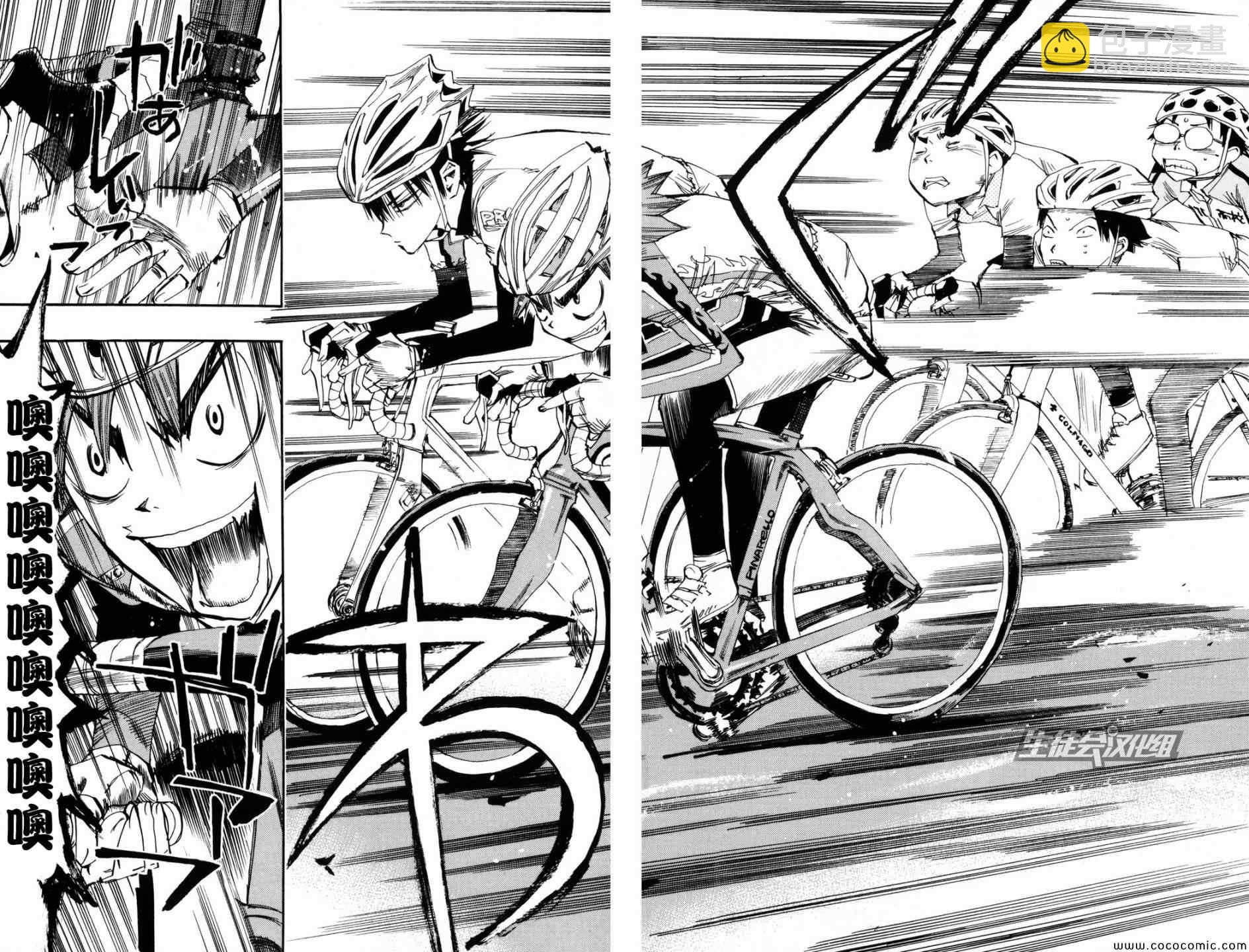 🍵飙速宅男 SPARE BIKE 第18话 第16页