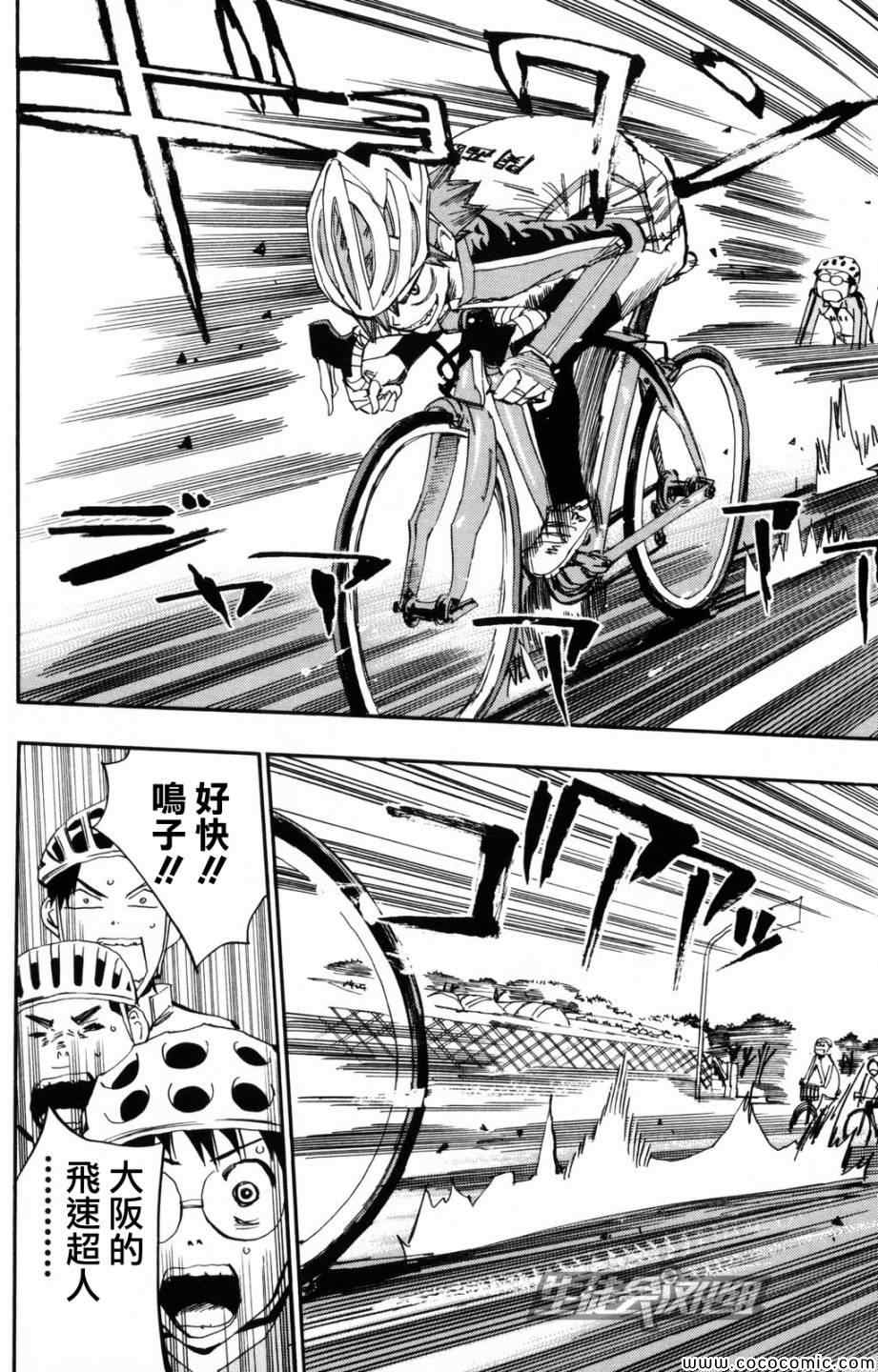 🍵飙速宅男 SPARE BIKE 第18话 第17页