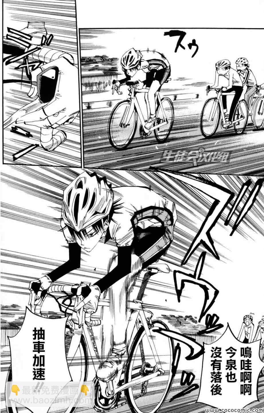 🍵飙速宅男 SPARE BIKE 第18话 第19页