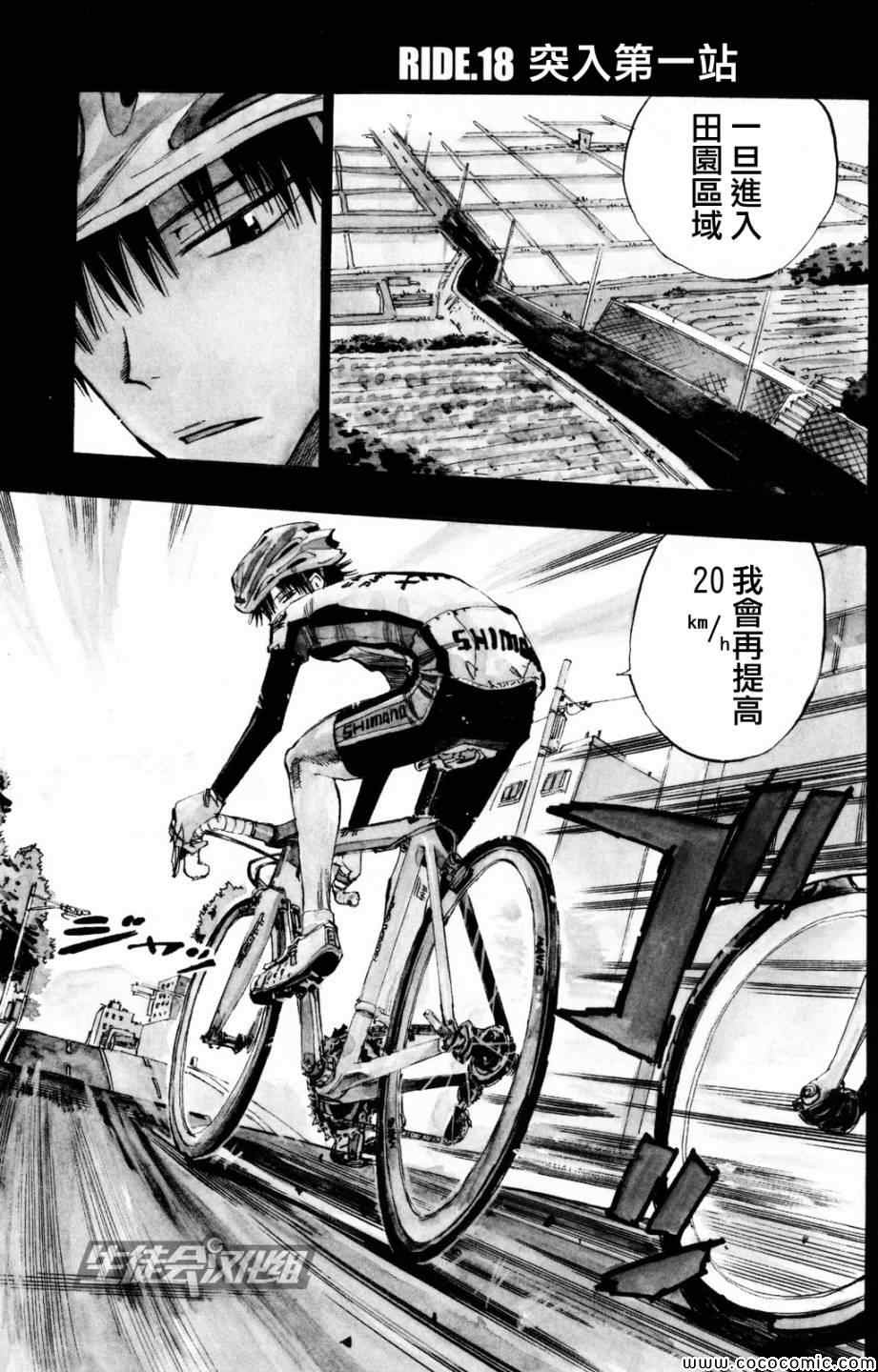 🍵飙速宅男 SPARE BIKE 第18话 第2页