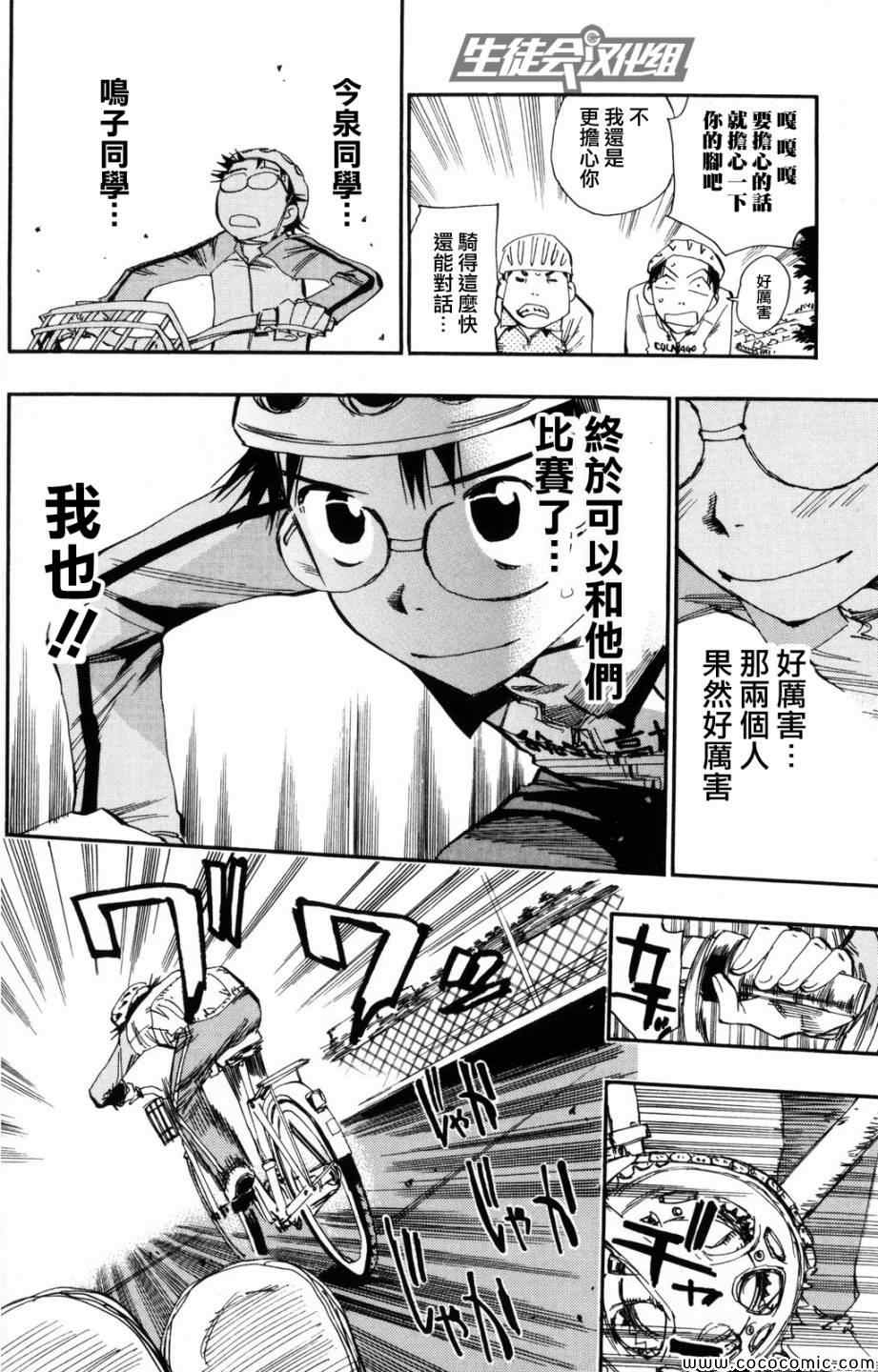 🍵飙速宅男 SPARE BIKE 第18话 第21页