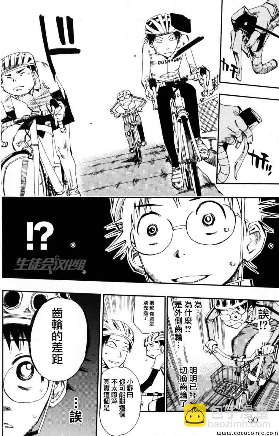 🍵飙速宅男 SPARE BIKE 第18话 第23页