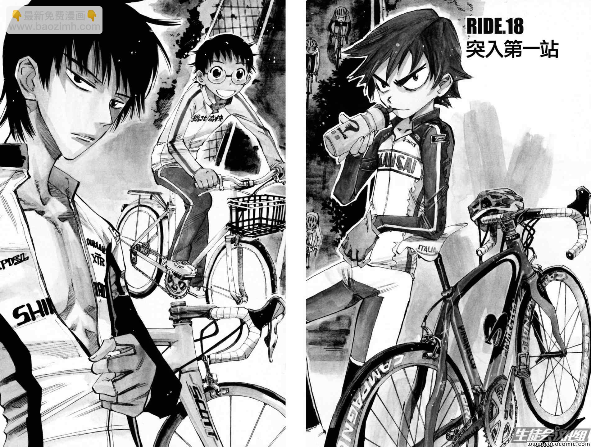 🍵飙速宅男 SPARE BIKE 第18话 第3页