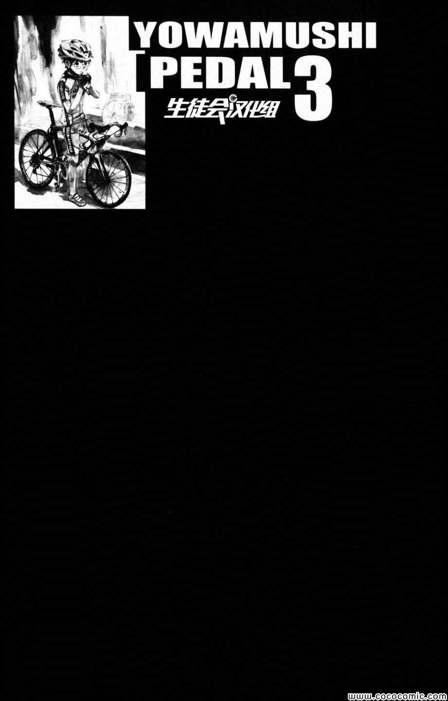 🍵飙速宅男 SPARE BIKE 第18话 第4页