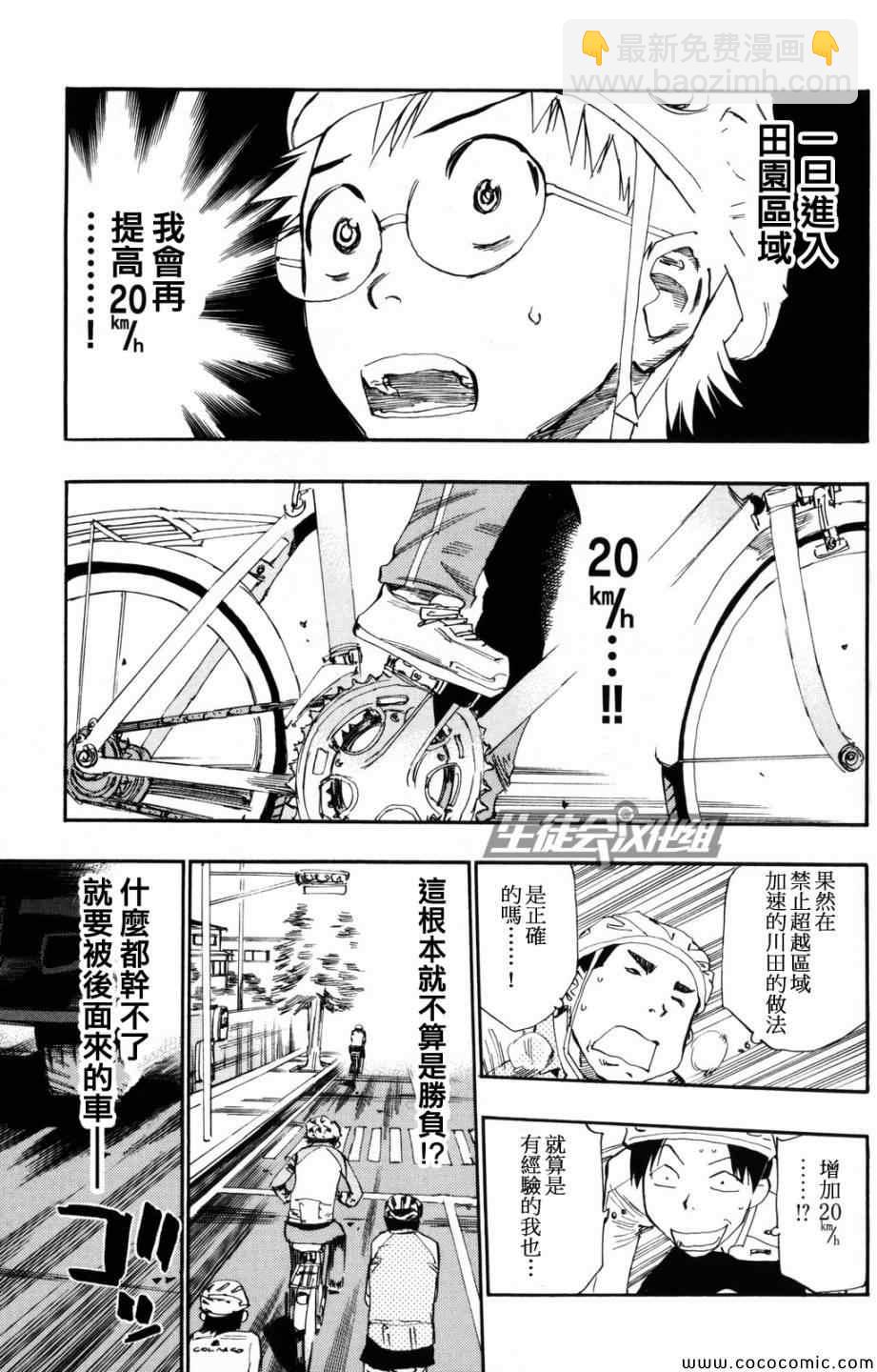 🍵飙速宅男 SPARE BIKE 第18话 第5页