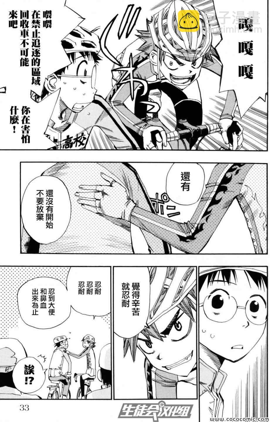 🍵飙速宅男 SPARE BIKE 第18话 第7页