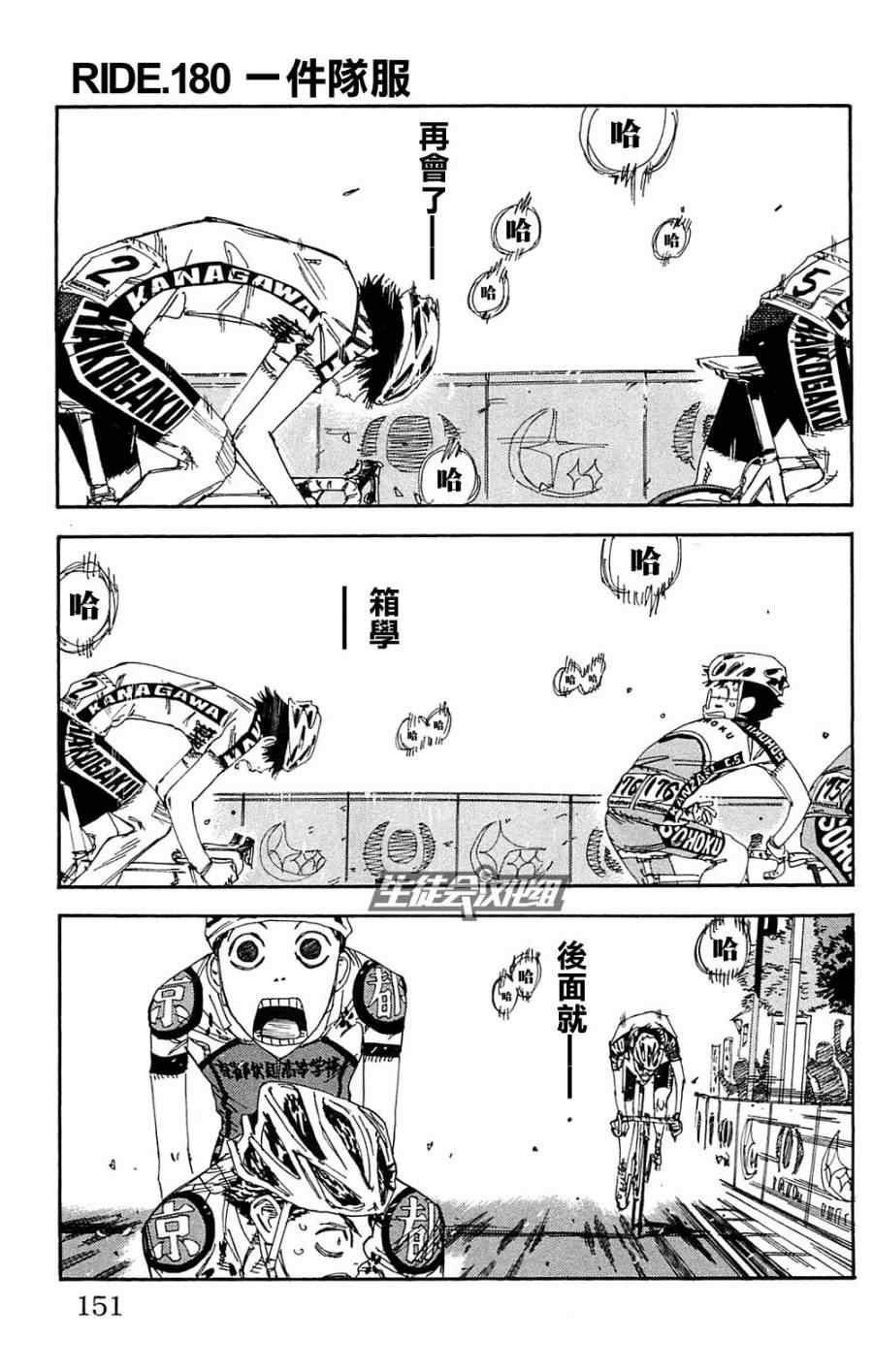 🍵飙速宅男 SPARE BIKE 第180话 第1页