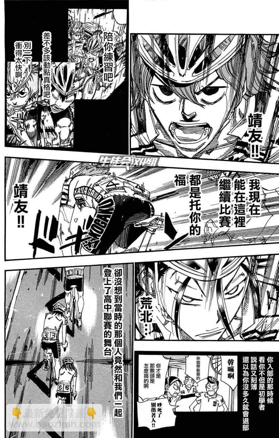 🍵飙速宅男 SPARE BIKE 第180话 第10页