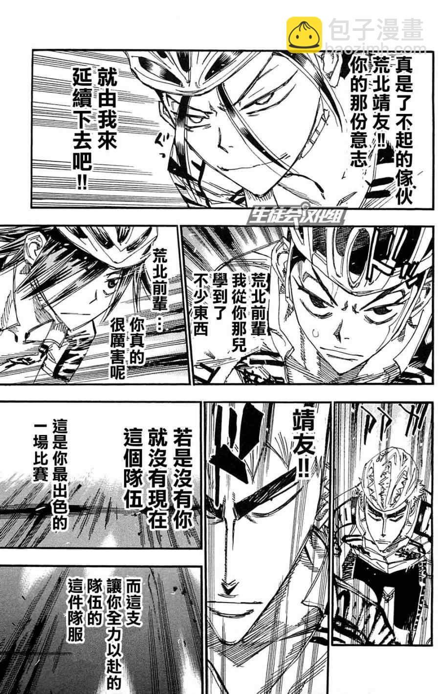 🍵飙速宅男 SPARE BIKE 第180话 第11页