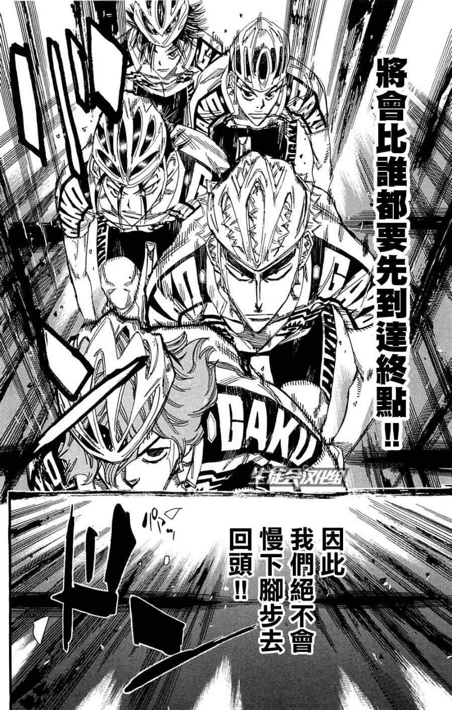 🍵飙速宅男 SPARE BIKE 第180话 第12页