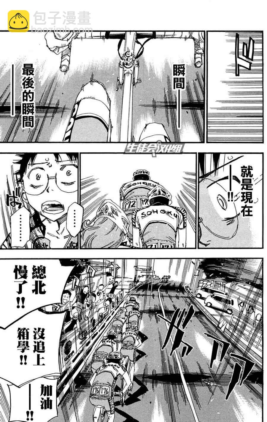 🍵飙速宅男 SPARE BIKE 第180话 第13页