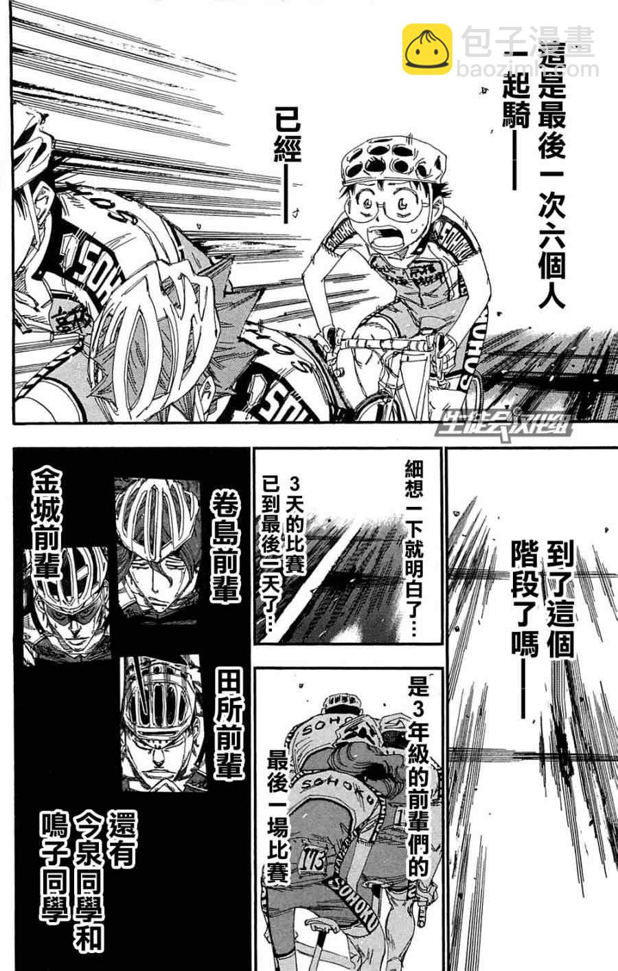 🍵飙速宅男 SPARE BIKE 第180话 第14页