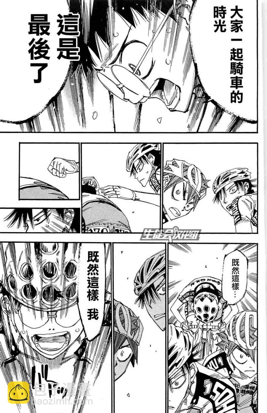🍵飙速宅男 SPARE BIKE 第180话 第15页