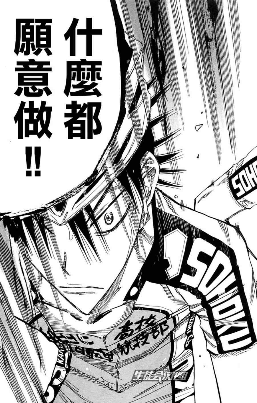 🍵飙速宅男 SPARE BIKE 第180话 第17页
