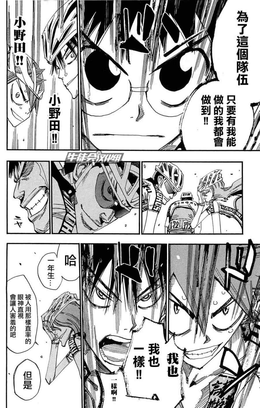 🍵飙速宅男 SPARE BIKE 第180话 第18页