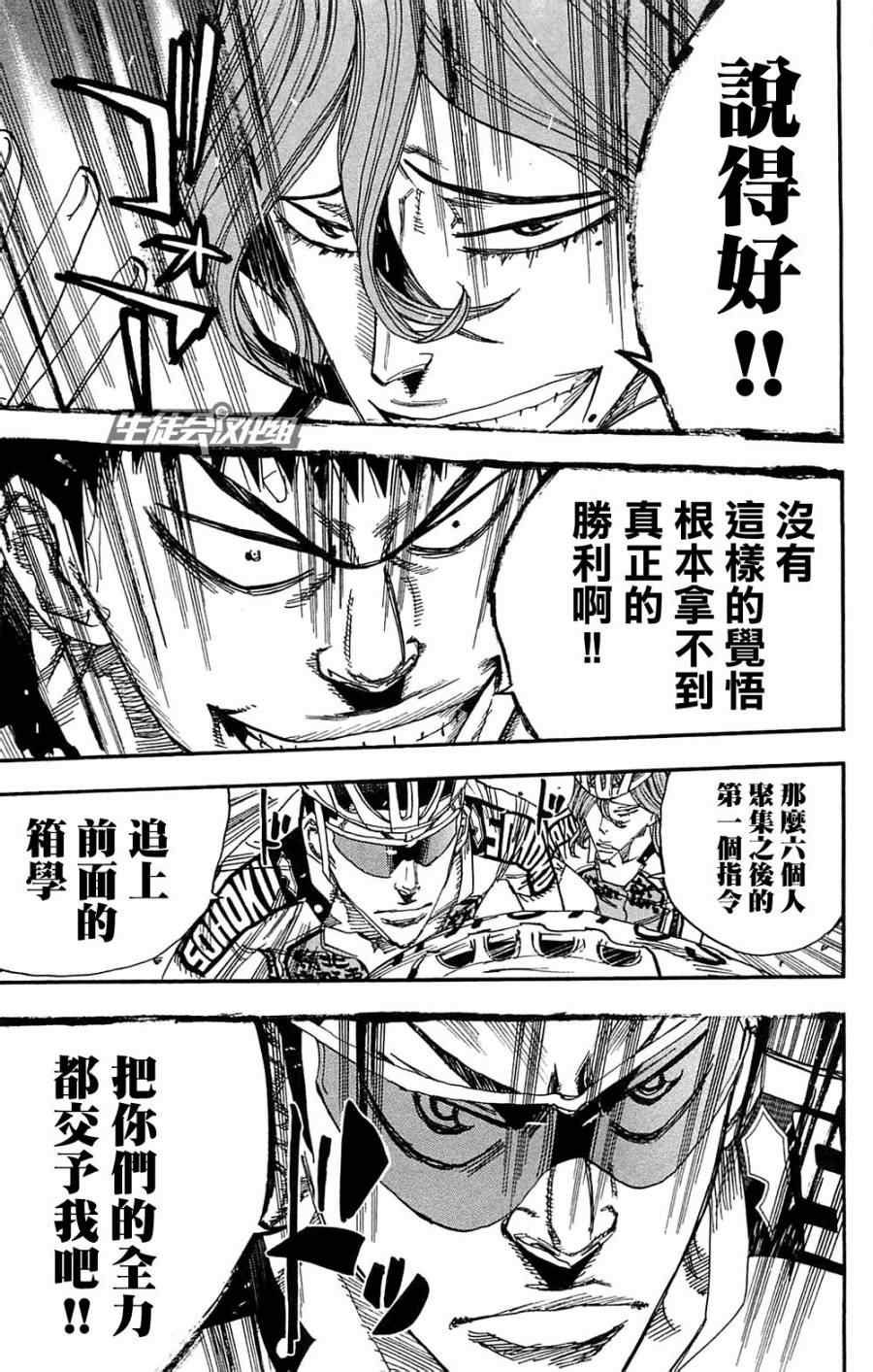 🍵飙速宅男 SPARE BIKE 第180话 第19页