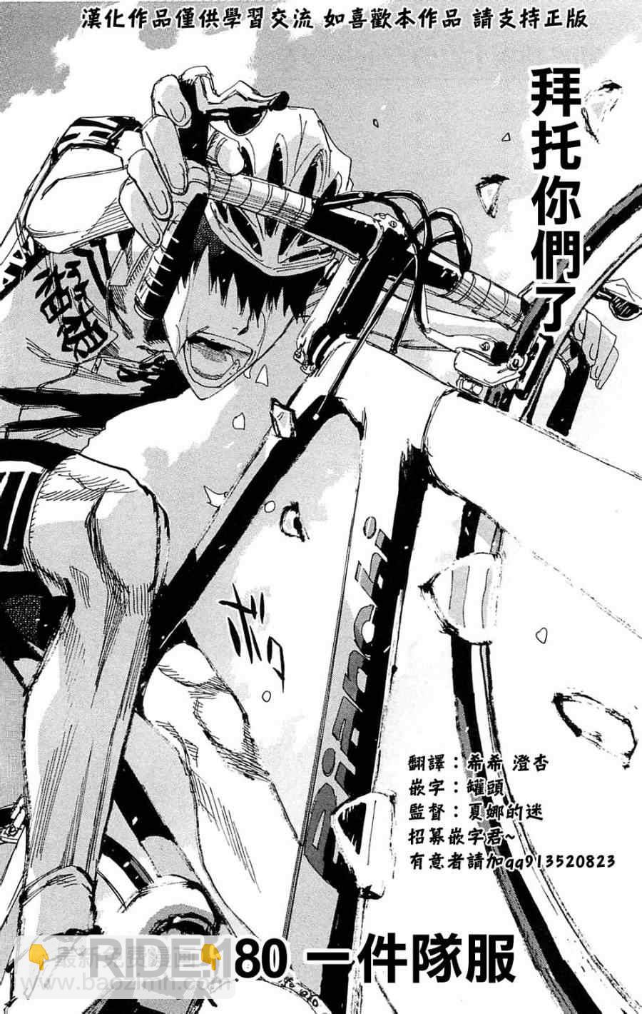 🍵飙速宅男 SPARE BIKE 第180话 第2页
