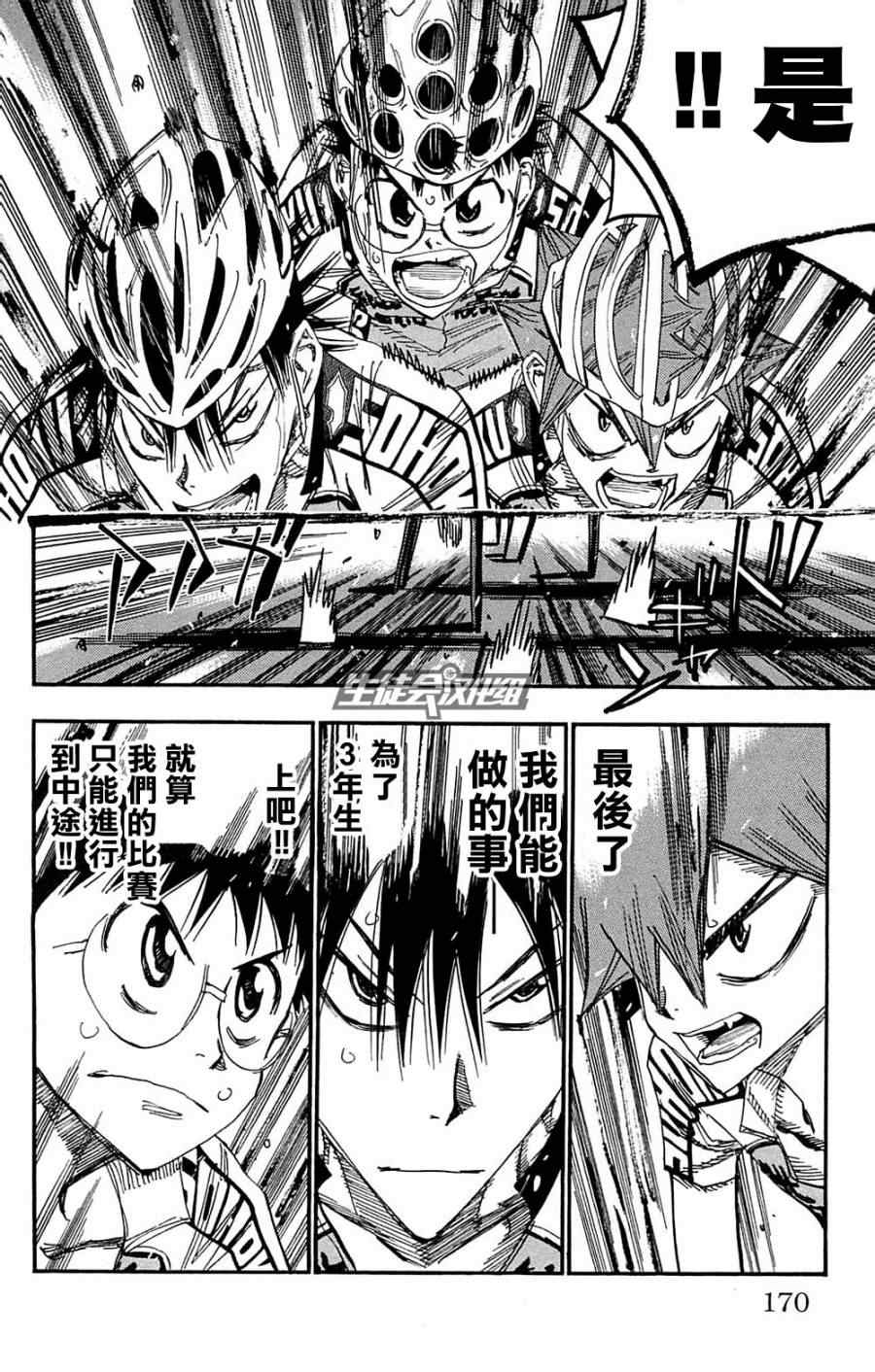 🍵飙速宅男 SPARE BIKE 第180话 第20页