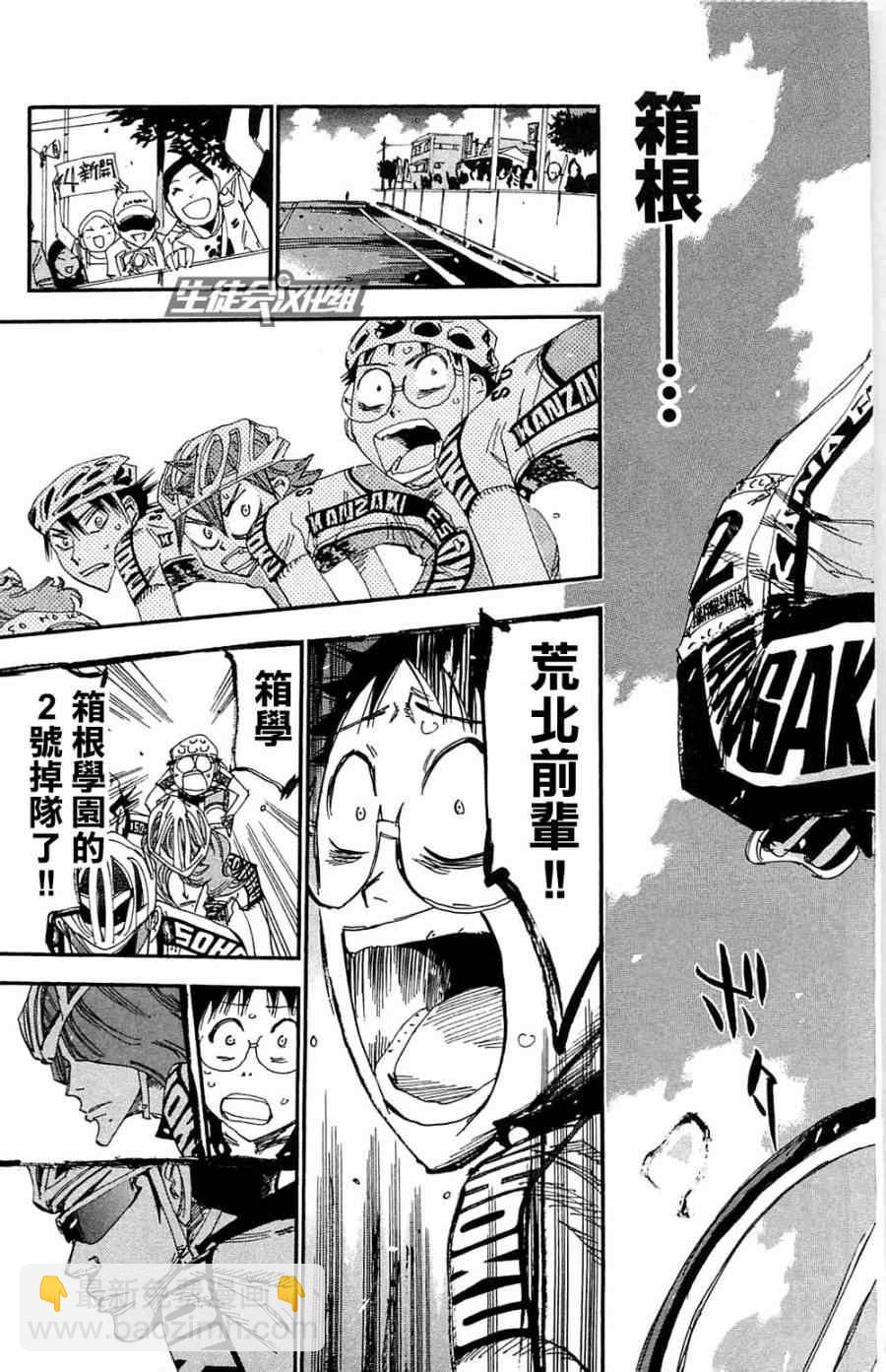 🍵飙速宅男 SPARE BIKE 第180话 第3页