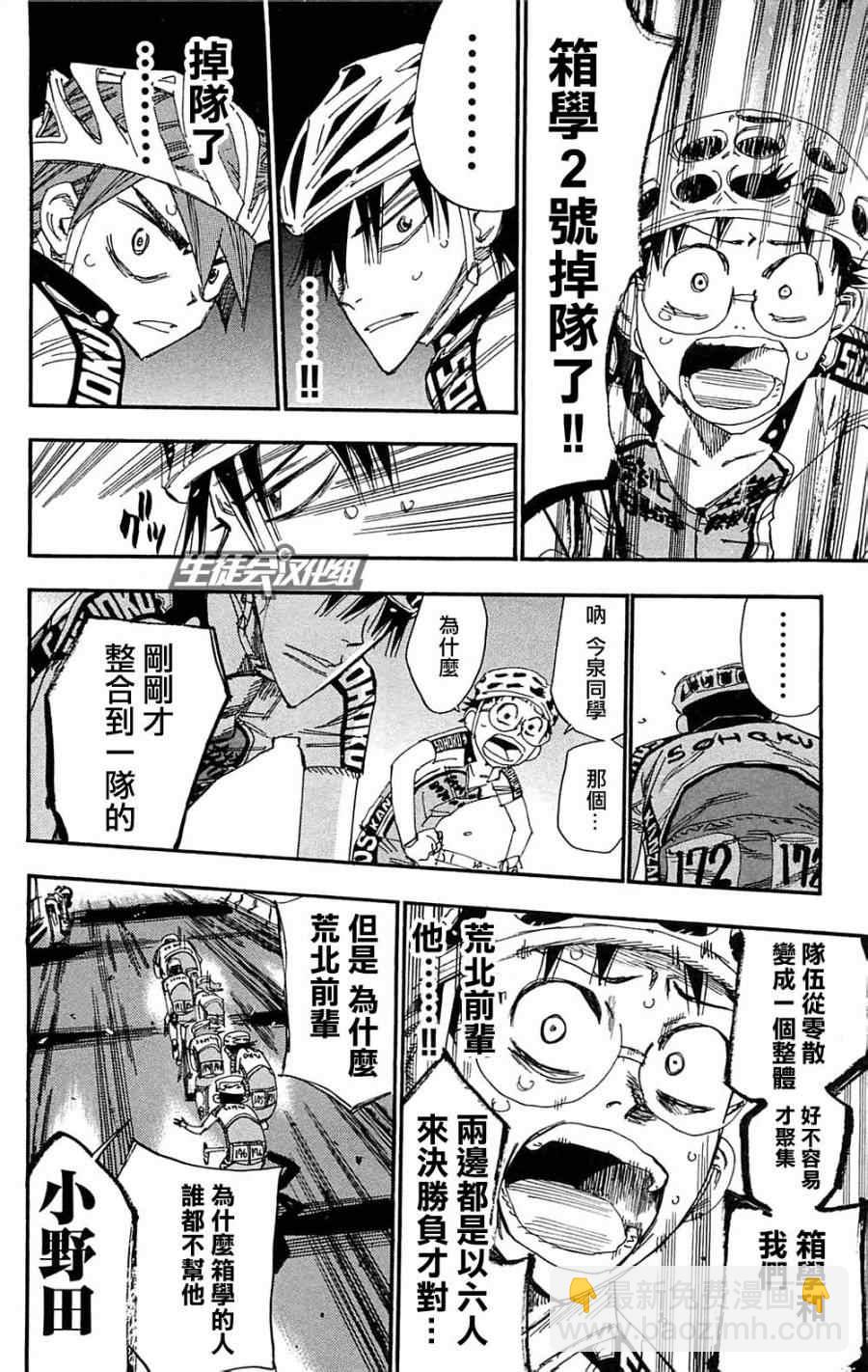 🍵飙速宅男 SPARE BIKE 第180话 第4页
