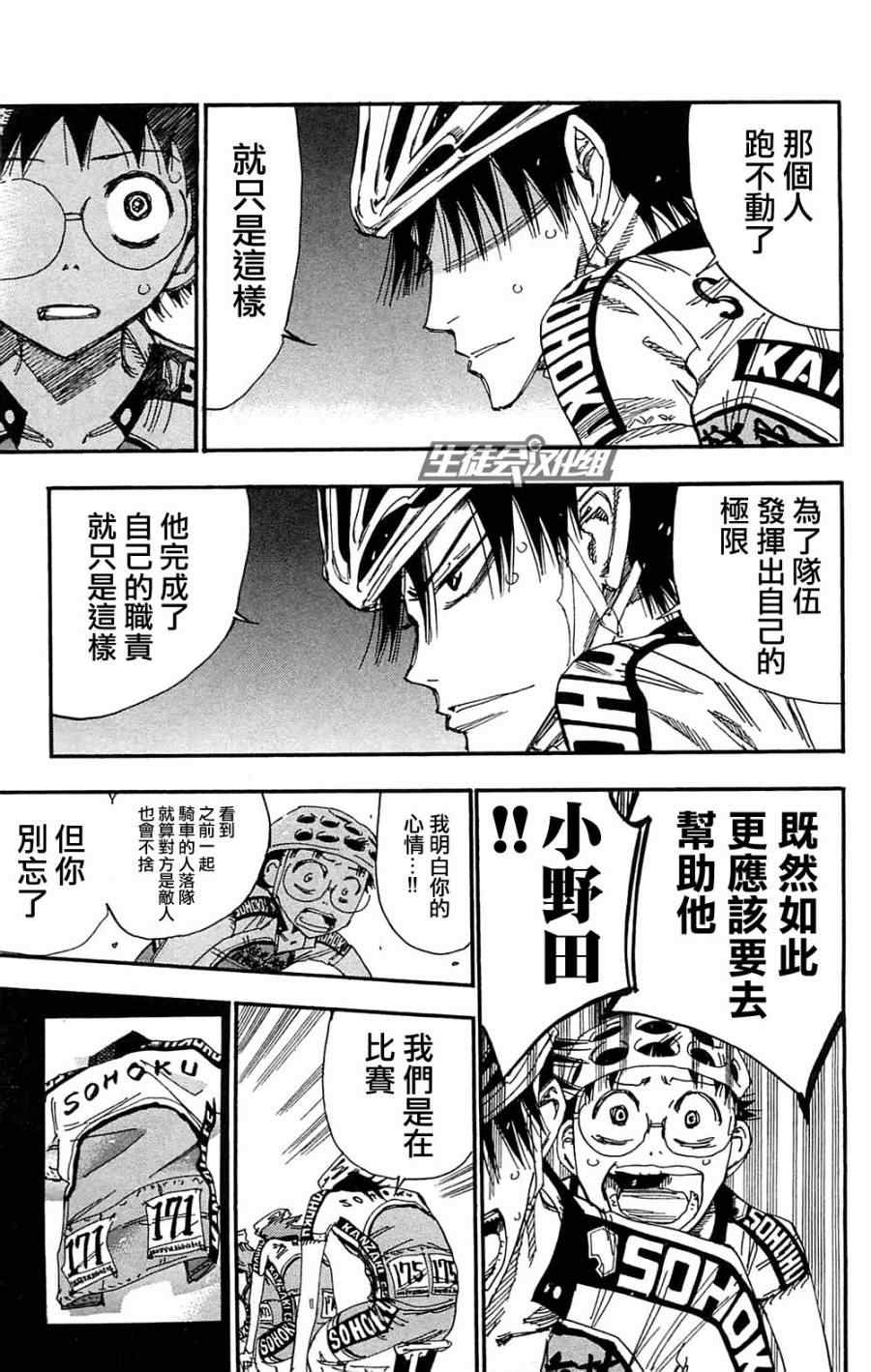 🍵飙速宅男 SPARE BIKE 第180话 第5页