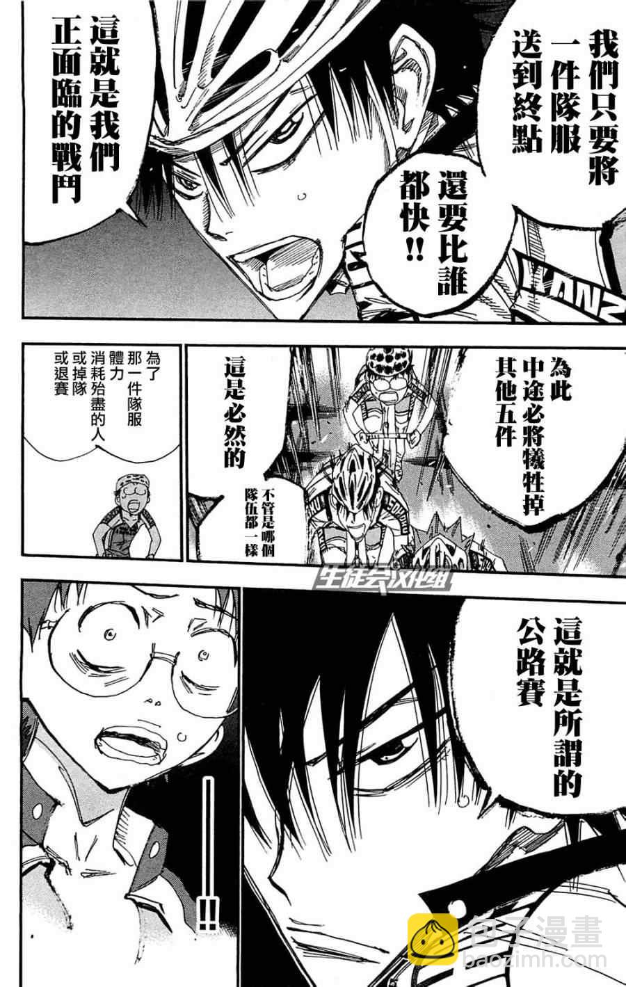 🍵飙速宅男 SPARE BIKE 第180话 第6页