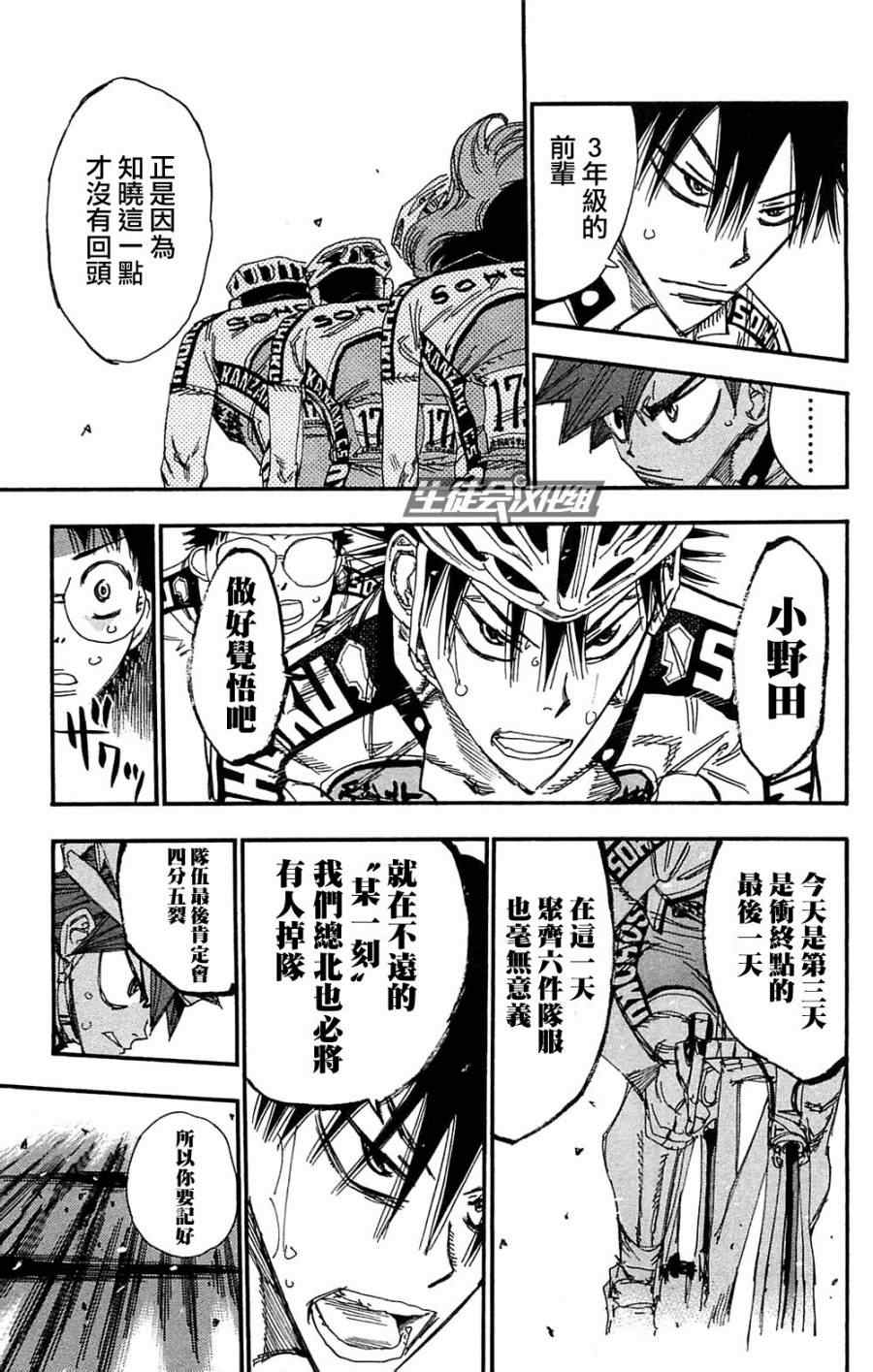 🍵飙速宅男 SPARE BIKE 第180话 第7页