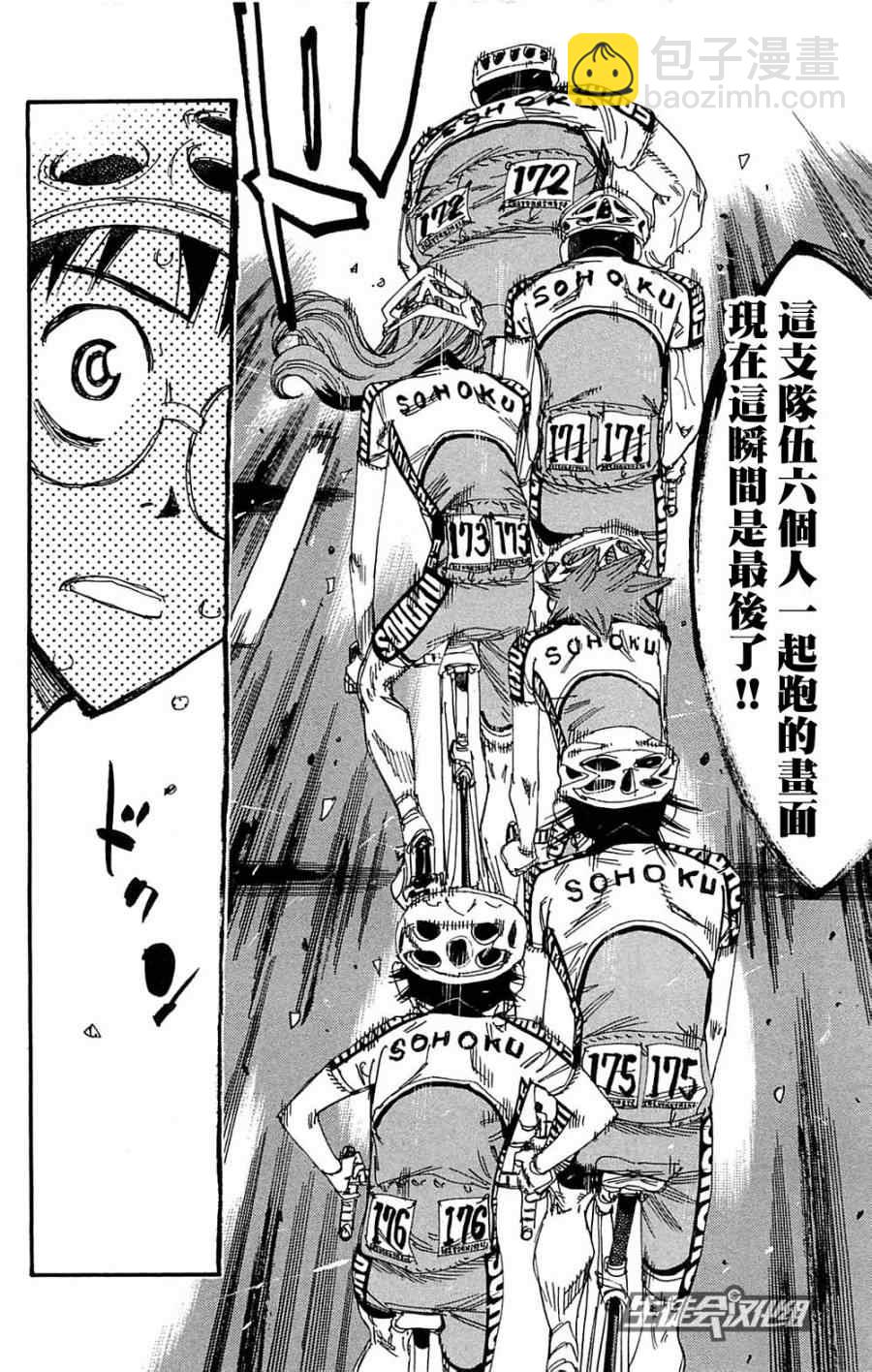 🍵飙速宅男 SPARE BIKE 第180话 第8页