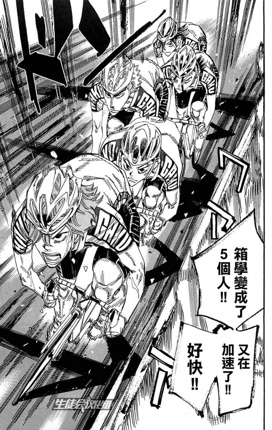 🍵飙速宅男 SPARE BIKE 第180话 第9页