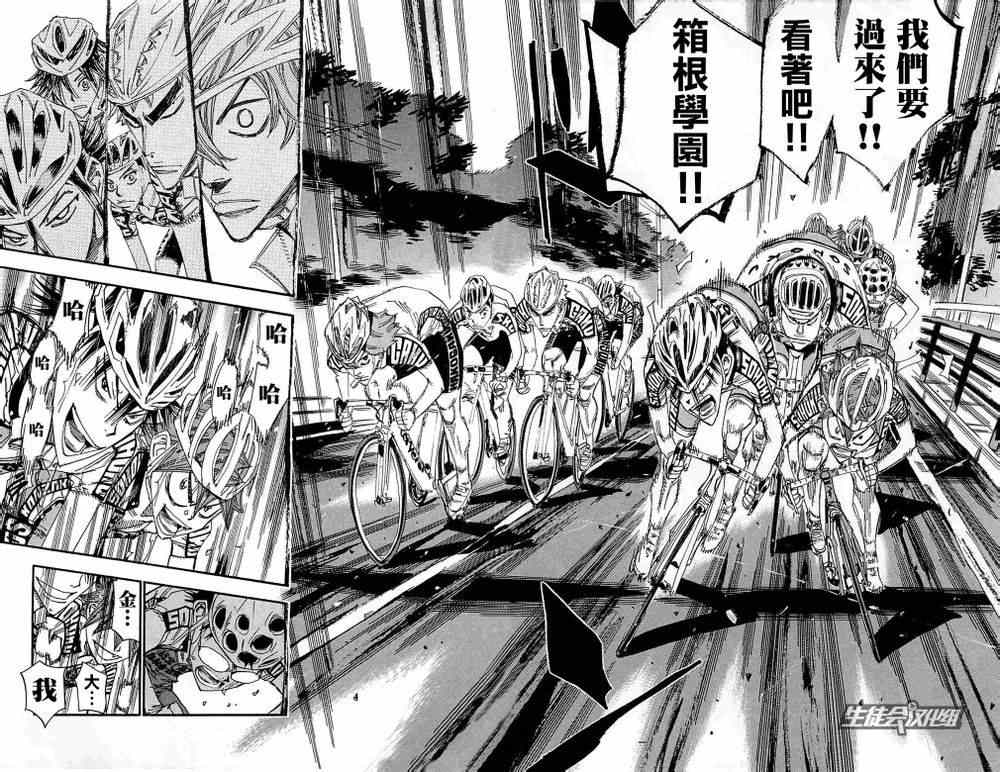 🍵飙速宅男 SPARE BIKE 第182话 第10页