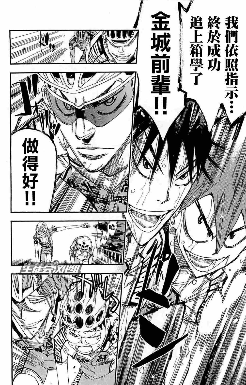 🍵飙速宅男 SPARE BIKE 第182话 第11页