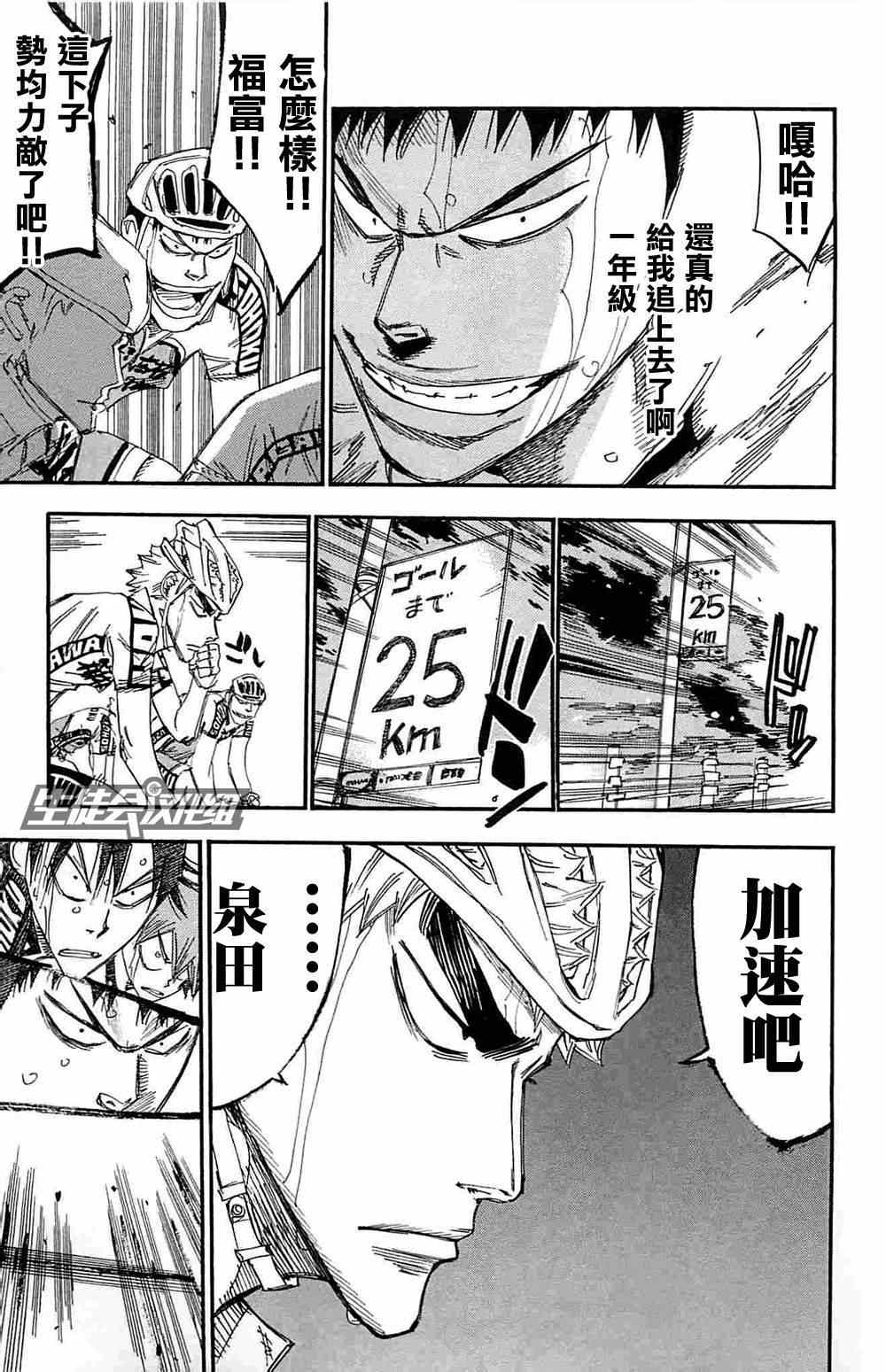 🍵飙速宅男 SPARE BIKE 第182话 第12页
