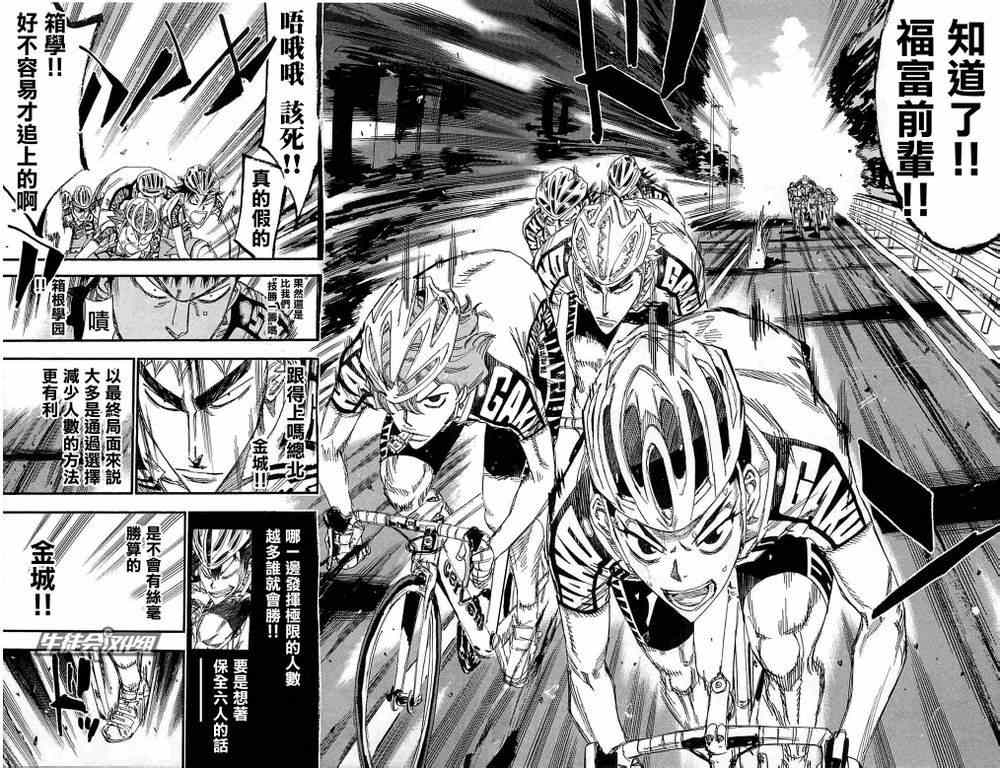 🍵飙速宅男 SPARE BIKE 第182话 第13页